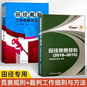 田径裁判实用教程