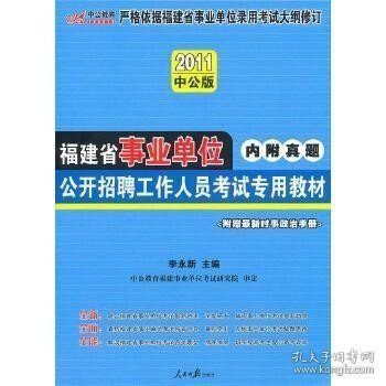 中公版·2012天津市事业单位公开招聘工作人员考试综合知识+职业能力测验