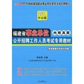 中公版·2012天津市事业单位公开招聘工作人员考试综合知识+职业能力测验