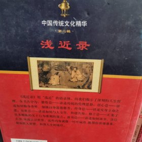 小窗幽记：中国传统文化精华