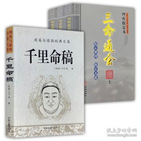 子平汇刊9—增广汇校三命通会（上中下）