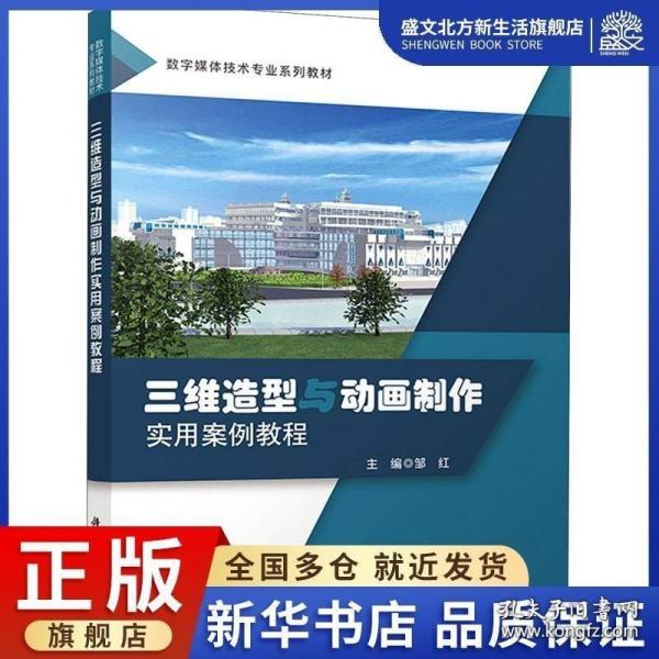 三维造型与动画制作实用案例教程