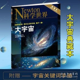 极简宇宙史