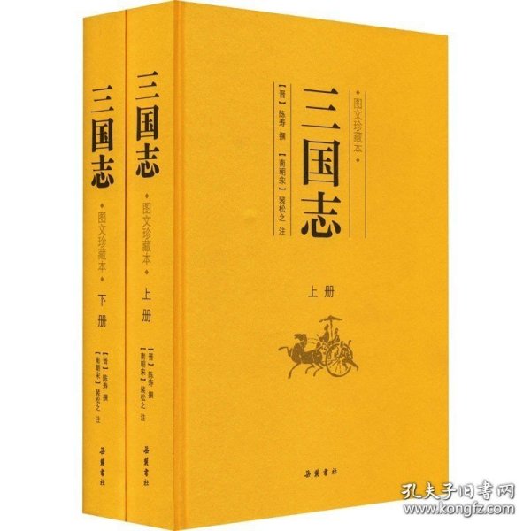 三国志