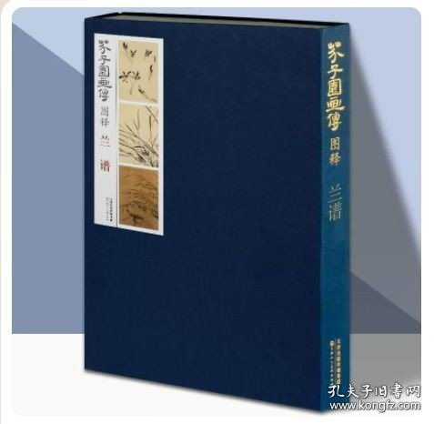 正版书籍芥子园画传图释兰谱 图释芥子园画谱彩色版自学梅兰竹菊临摹画册