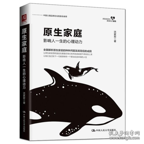 原生家庭：影响人一生的心理动力