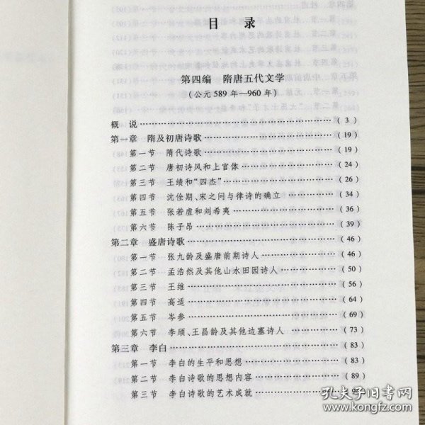 中国古代文学史（上中下册）