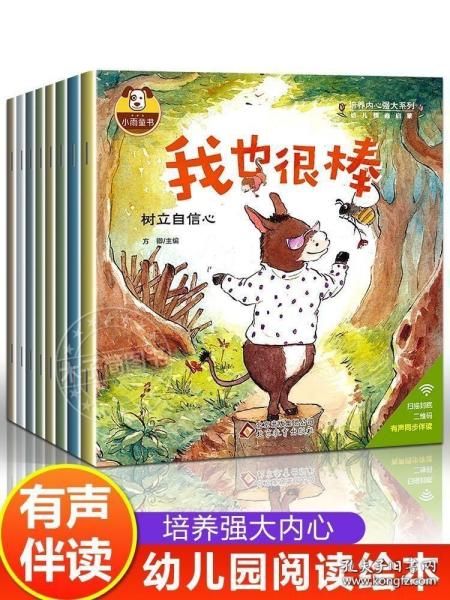 幼儿情商启蒙 (手绘彩图版 套装全8册)