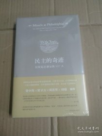 正版书籍民主的奇迹：美国宪法制定的127天 凯瑟琳德林克鲍恩书籍