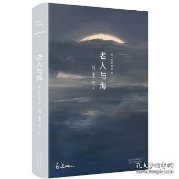 老人与海（2020版）