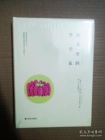 正版书籍厨房里的哲学家 修订版 精装版 萨瓦兰 法国饮食文化书籍译林出版社