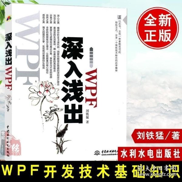 WPF编程宝典：使用C# 2008和.NET 3.5