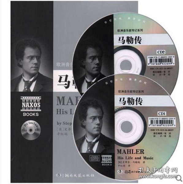 正版书籍马勒传-欧洲音乐家传记系列（附2CD光盘） 斯蒂芬·约翰逊书