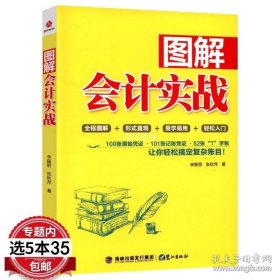 正版书籍图解会计实战 零基础自学财务管理实操会计房地产建筑施工企业学校与纳税真账实操从入门到精通从新手到高手书籍