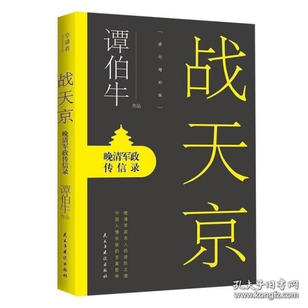 晚清名臣：高级知识分子们如何执掌军权