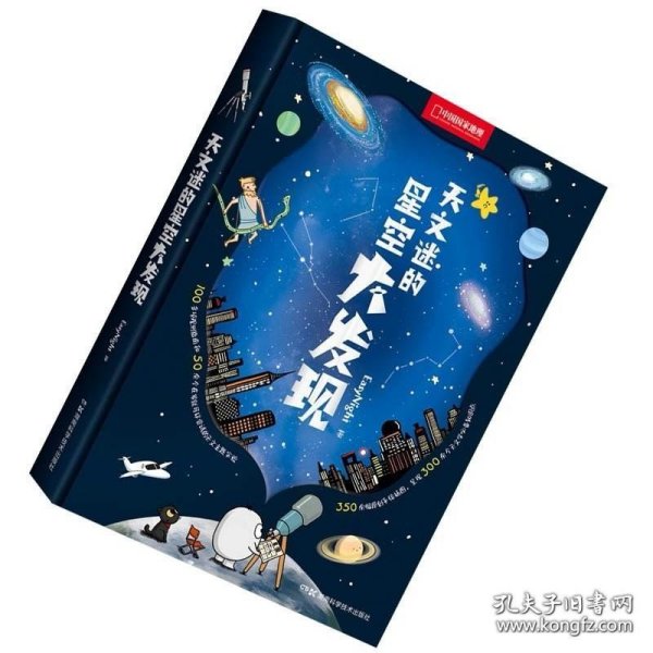 天文迷的星空大发现