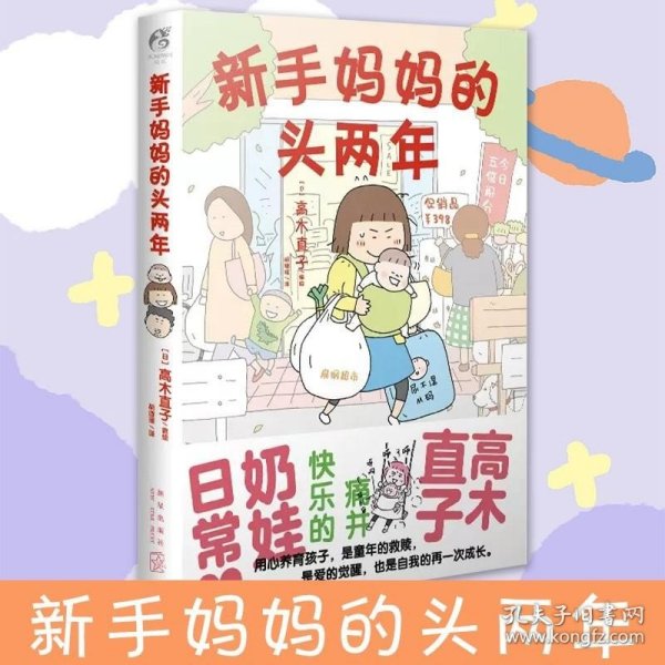 高木直子：新手妈妈的头两年 育儿生活后首部作品！