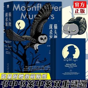 正版赠贴纸 猫头鹰谋杀案 共2册 安东尼·霍洛维茨 喜鹊谋杀案姊妹篇古典侦探悬疑推理小说外国文学书新星午夜文库案中案谋杀