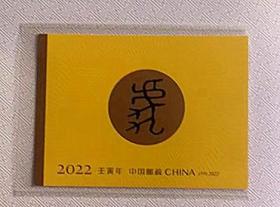 2022年集邮总公司年票册全年邮票含小型张个性化小本票和赠送小版张。实物如图