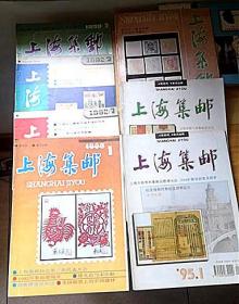 《上海集邮》杂志1989年2期、1990年2期、1992年2期、1993年1期、1995年1、2期实物如图、店里标价位单册价。需要哪本拍下后敬请留言