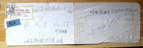 19670505江苏省至新疆省嘉峪关无市语录航空实寄封贴军事博物馆邮票，可编语录、航空、地名变迁等邮集。