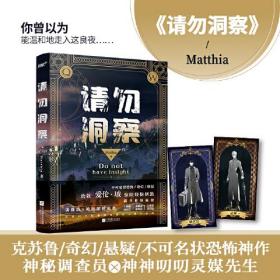 【全新正版】请勿洞察