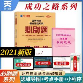 证券投资基金基础知识必刷题 章节同步1000题