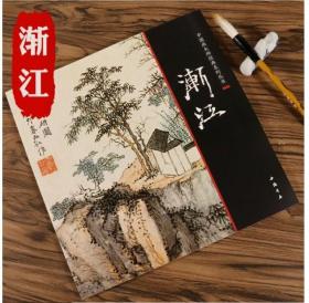 渐江  弘仁山水画册画集 中国好丹青四僧画集西园坐雨图人美画谱中国画大师经典系列丛书