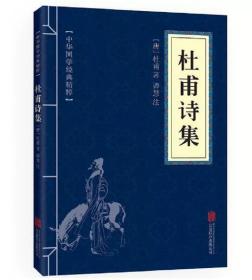 3本 杜甫诗集+李太白诗集+苏东坡词集苏东坡集人一生要读的古典诗词大全集白居易杜甫诗评传选注选评李白苏轼诗集诗传书籍