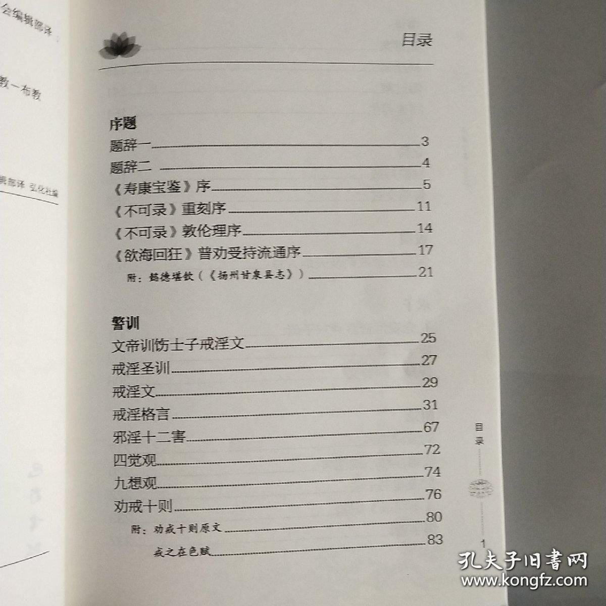 《寿康宝鉴》白话选译 看好图片再下单