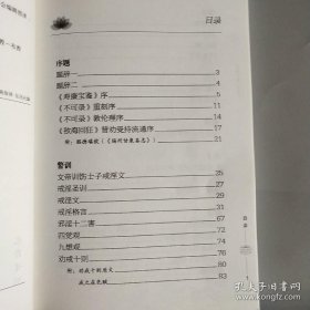 《寿康宝鉴》白话选译 看好图片再下单