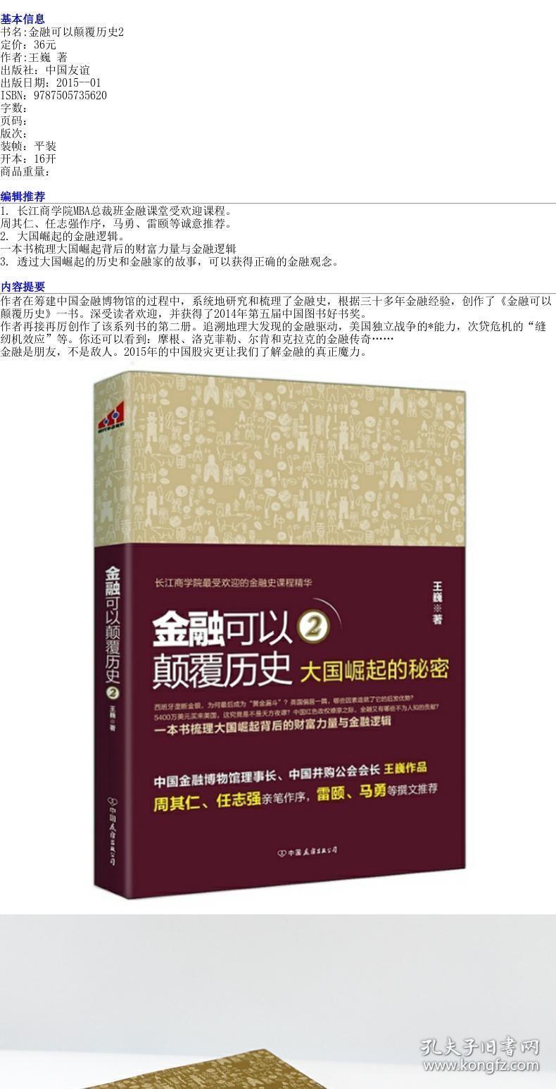 金融可以颠覆历史2：大国崛起的秘密   一本书梳理大国崛起背后的财富力量与金融逻辑读懂金融常识世界中国是部金融史书籍