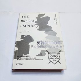 大英两千年——从史前时期到独立战争 畅销八十年的英国通史经典之作，细看从罗马人入侵到独立战争长达2000年的英国发展史