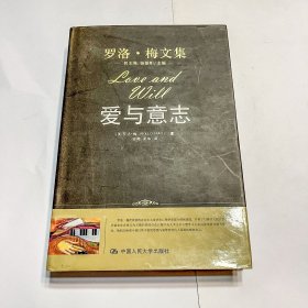 爱与意志