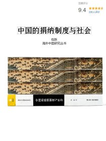 （瑕疵）TZB定制特装书本《中国的捐纳制度与社会》刷边书口喷绘