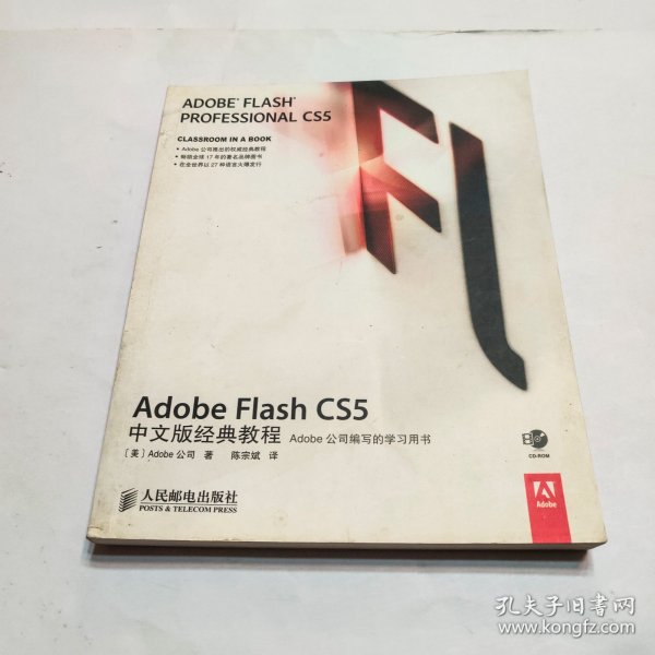 Adobe Flash CS5中文版经典教程