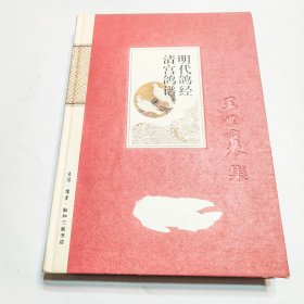 王世襄集（全14册）