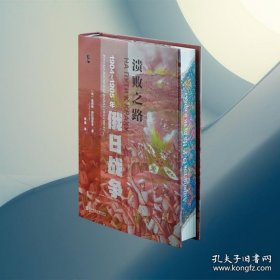 （特装本）启微·溃败之路：1904-1905年俄日战争（货架2）