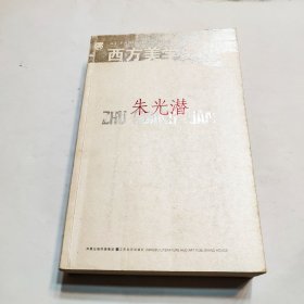 西方美学史