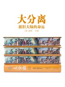 TZB定制特装书本《大分离：新旧大陆的命》刷边书口喷绘