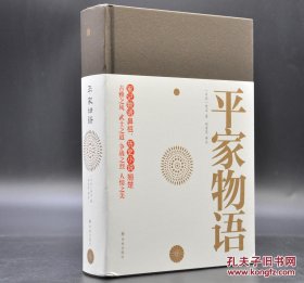 （毛边本）平家物语（货架2）