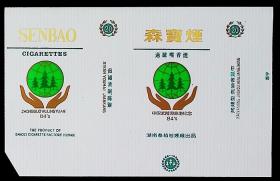 森宝，中国武陵源旅游纪念标-（横84烟标）