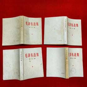 毛泽东选集（第五卷）10册合售， 具体品见图