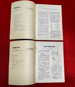 制酒译丛季刊（1965年1-4期）