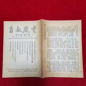 1951年 《重庆教育》第二卷 第九期