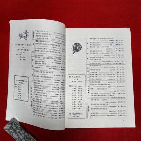 农业考古《中国茶文化》专号3