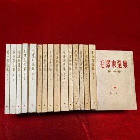 毛泽东选集【全五册横排本 32开】，三套共15本， 具体品见图