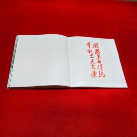 井冈山（12开软精装画册，1977年1版1印）