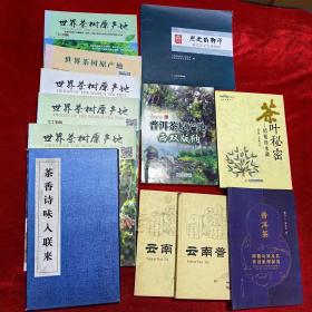 茶书11本合售，具体见图