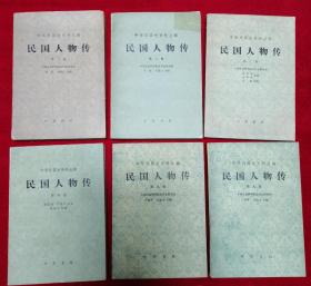 民国人物传（第一、二、三、四、九卷）5册合售